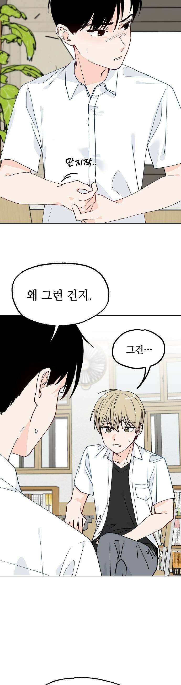 둘뿐인 교실 37화 11