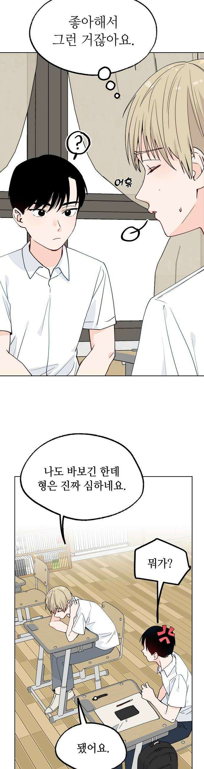둘뿐인 교실 37화 12