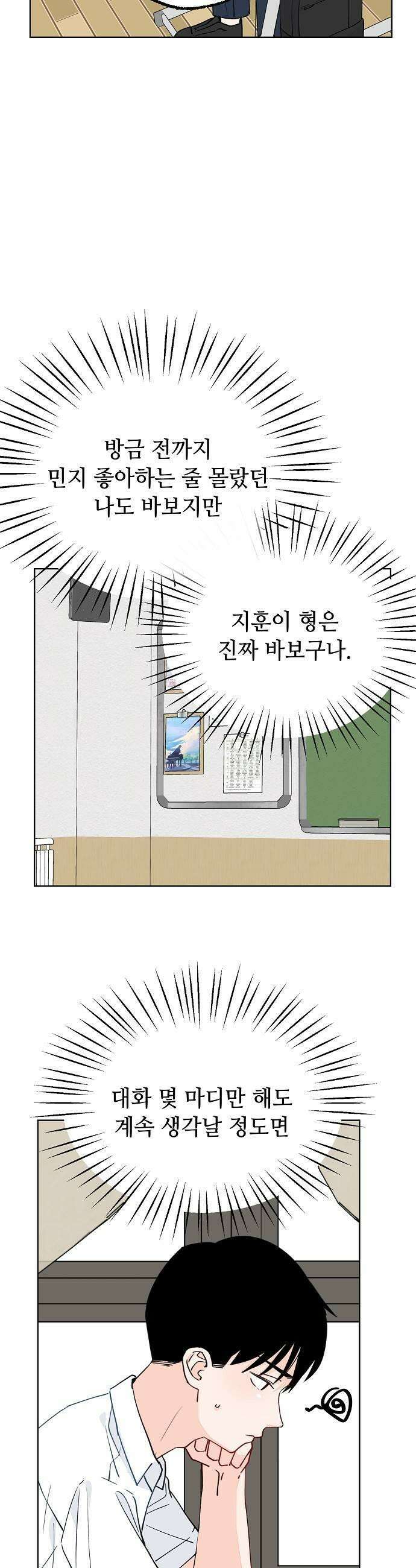 둘뿐인 교실 37화 13