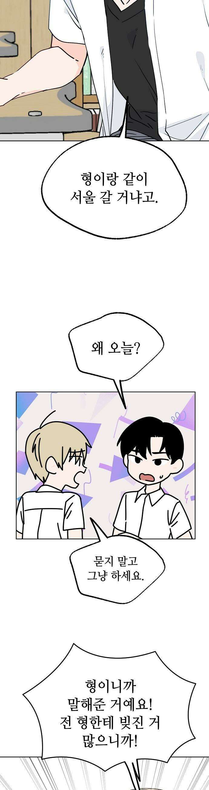 둘뿐인 교실 37화 15