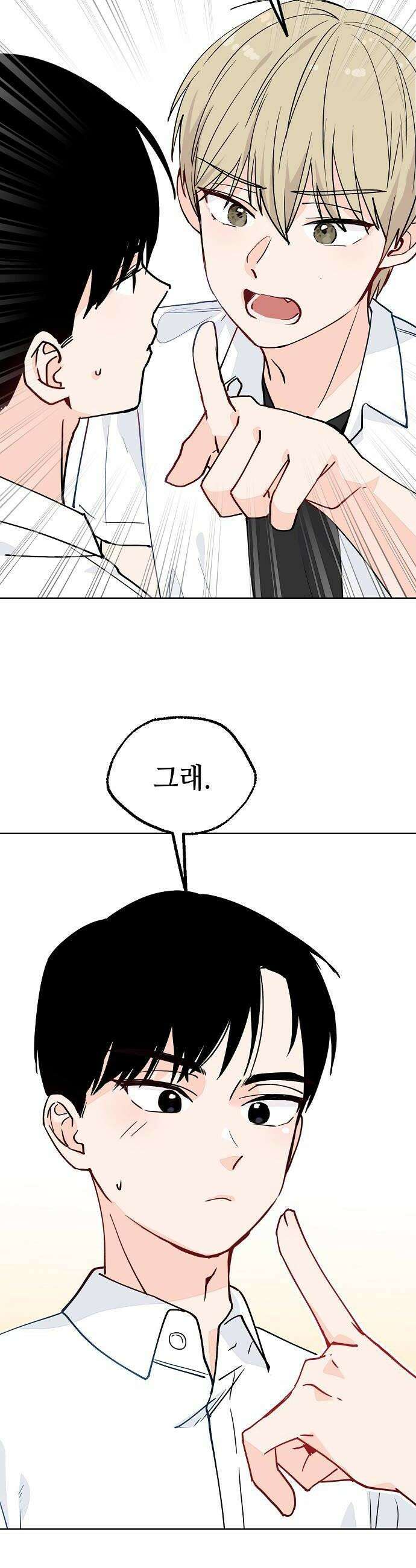 둘뿐인 교실 37화 16
