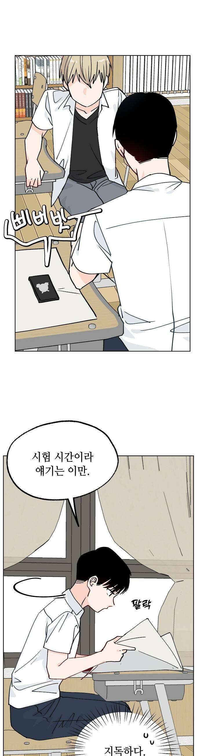 둘뿐인 교실 37화 17