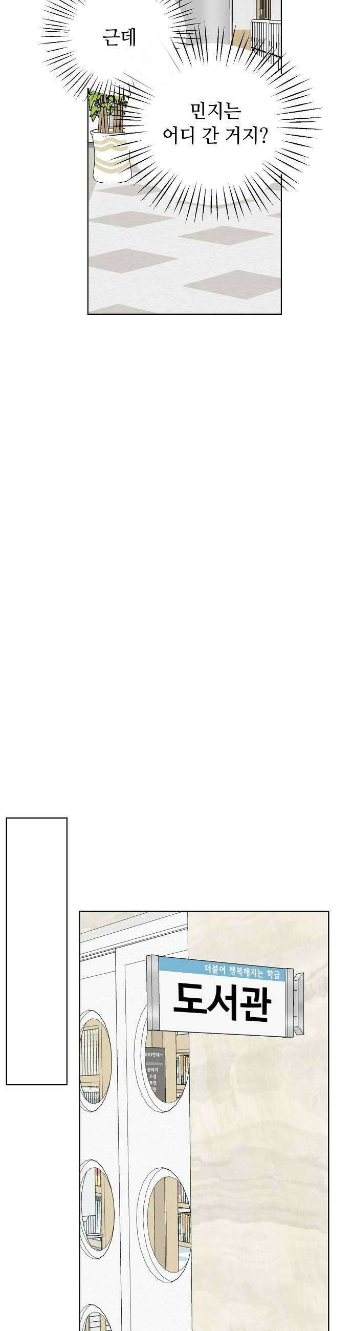 둘뿐인 교실 37화 19