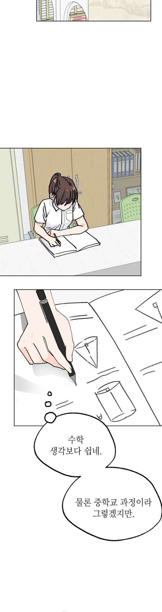 둘뿐인 교실 37화 20