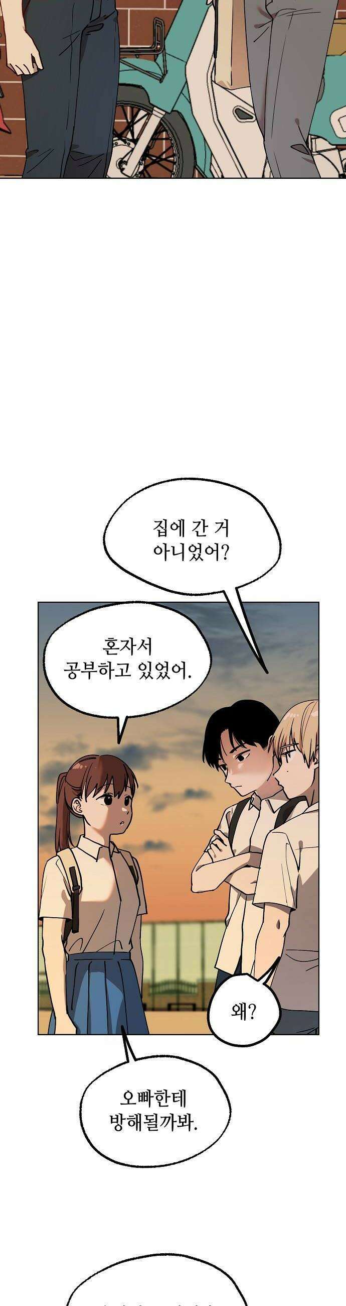 둘뿐인 교실 37화 26