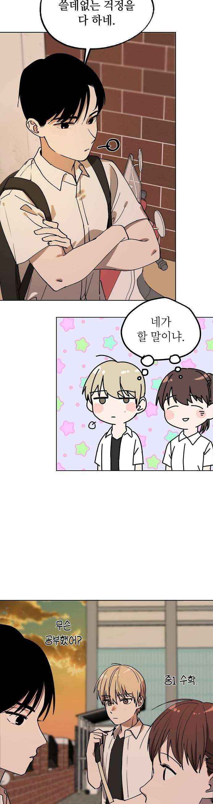 둘뿐인 교실 37화 27