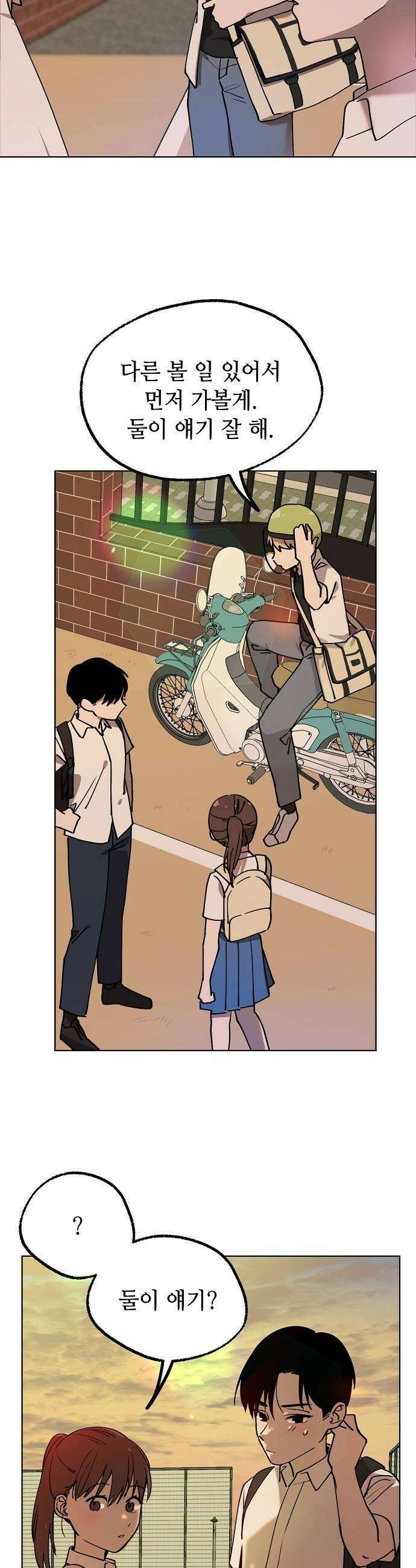 둘뿐인 교실 37화 28