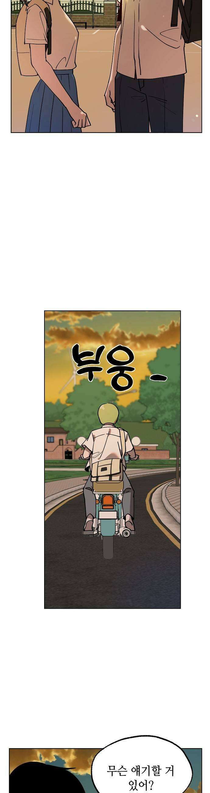 둘뿐인 교실 37화 29