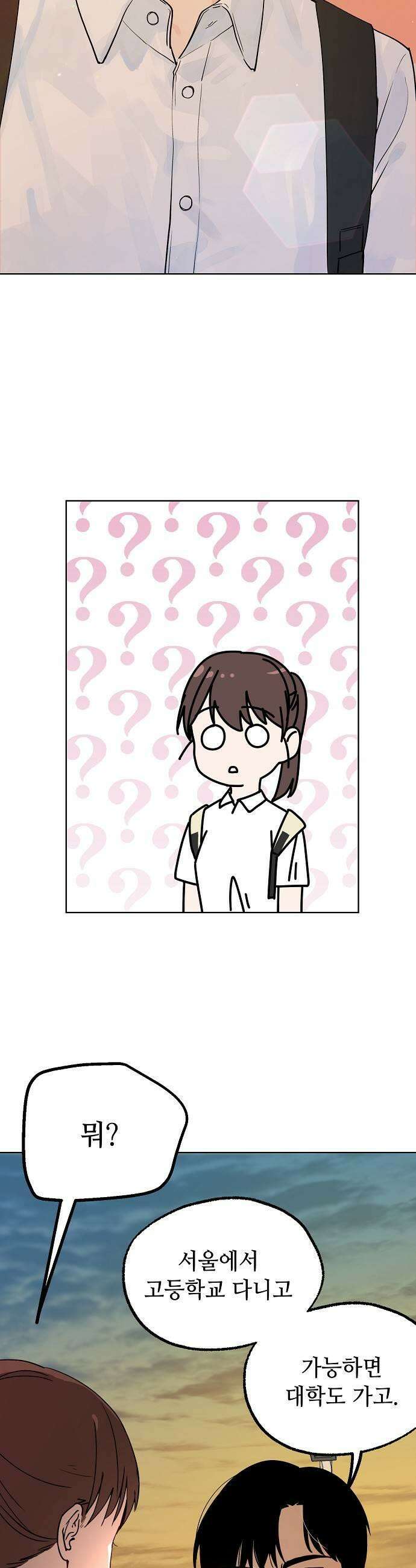 둘뿐인 교실 37화 31