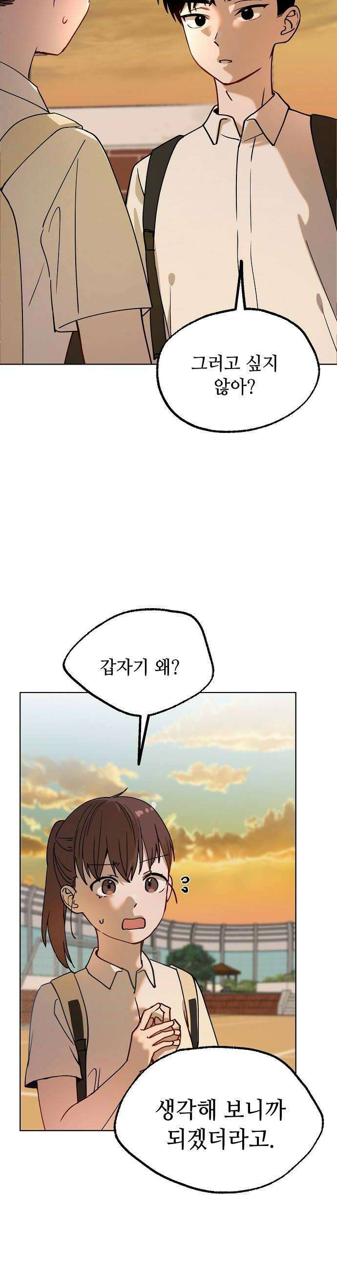 둘뿐인 교실 37화 32