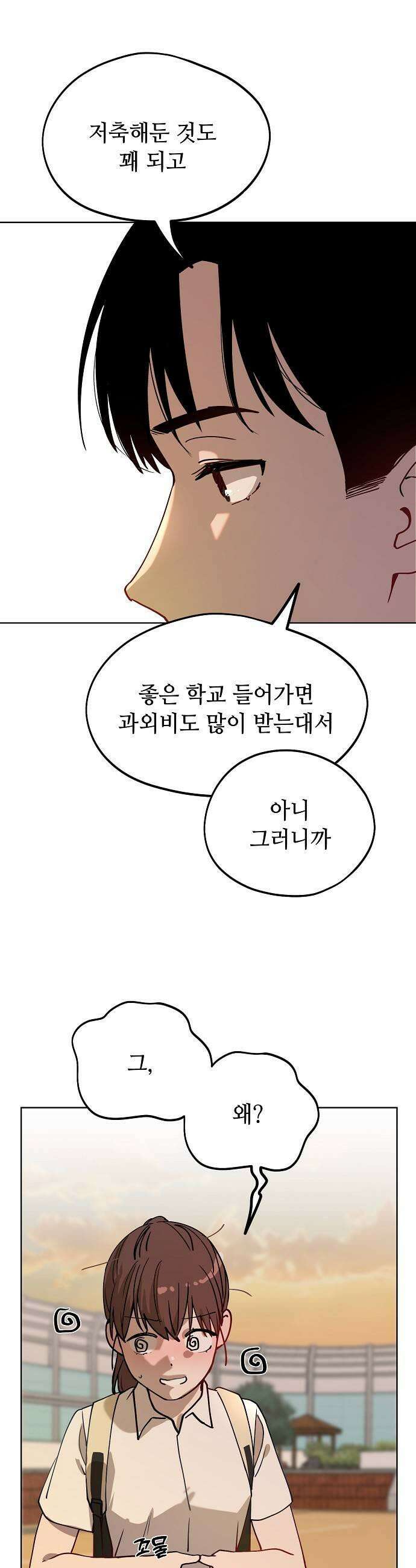 둘뿐인 교실 37화 33