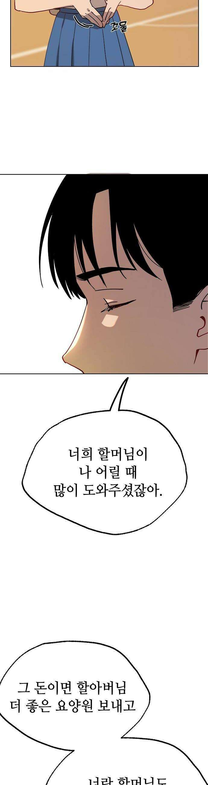 둘뿐인 교실 37화 34