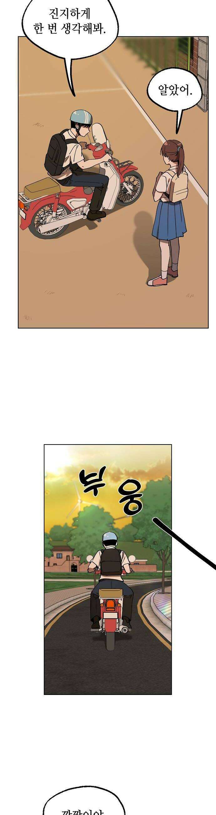 둘뿐인 교실 37화 36