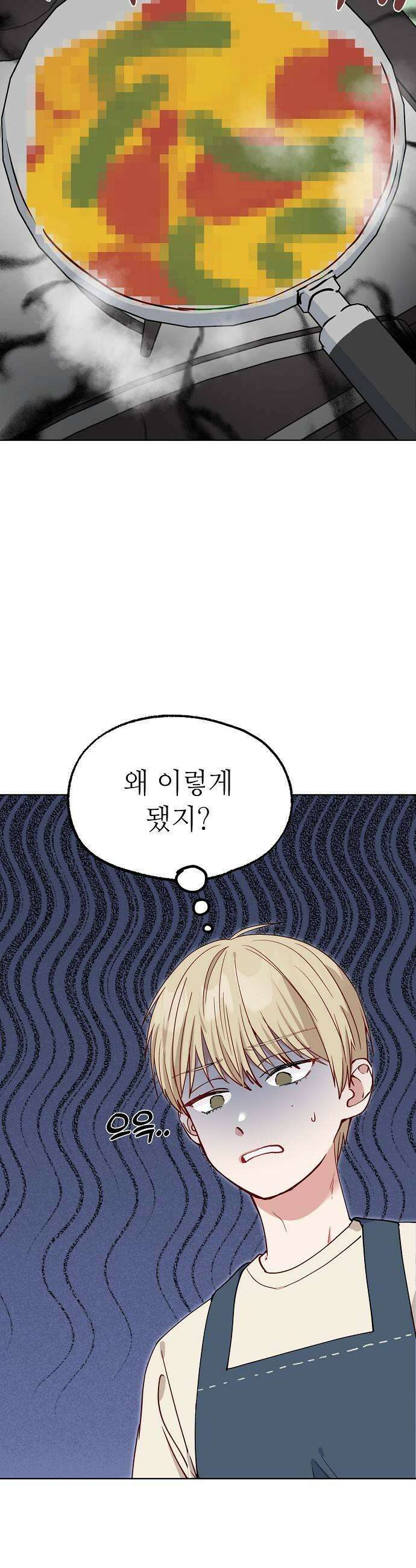 둘뿐인 교실 43화 5
