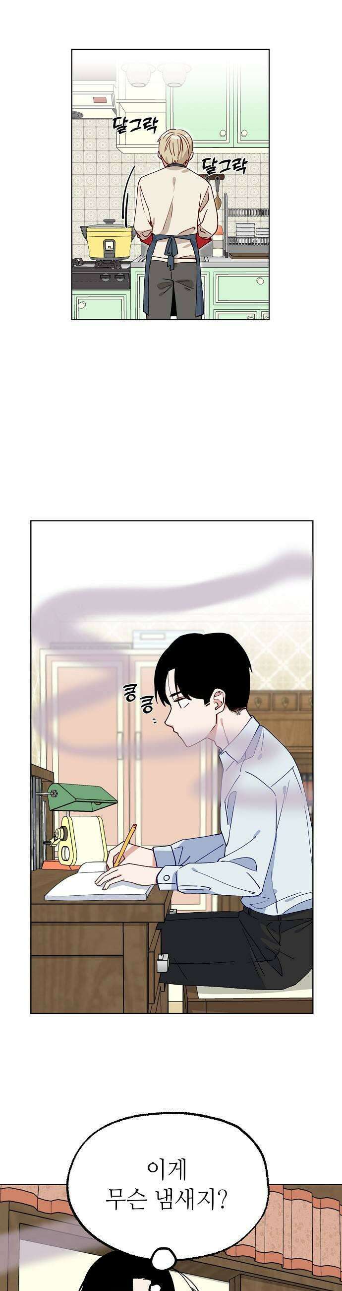 둘뿐인 교실 43화 7