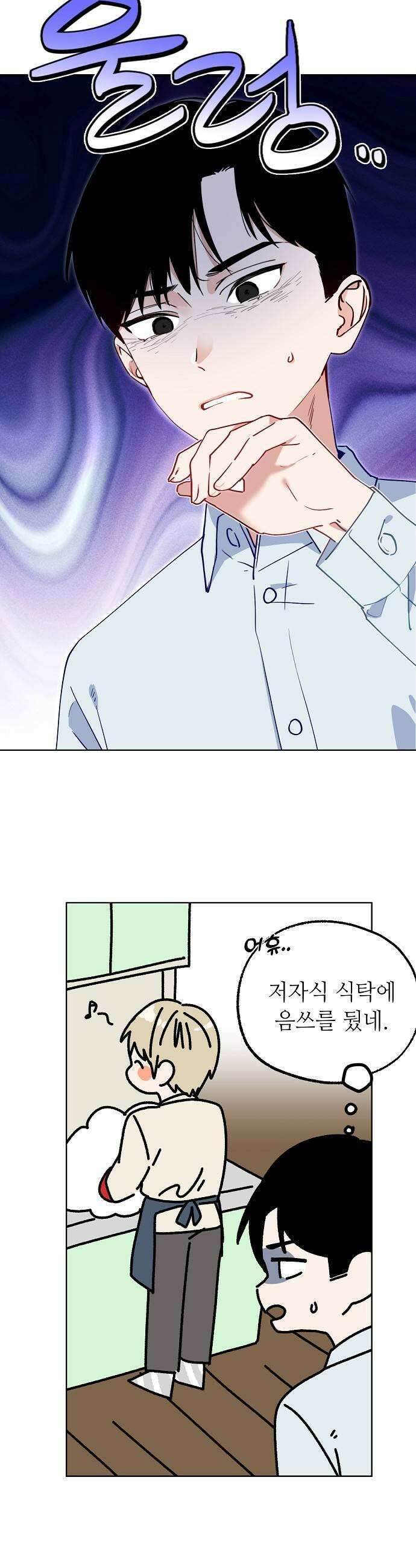 둘뿐인 교실 43화 9