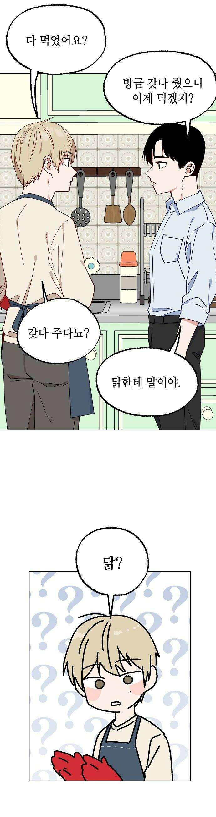 둘뿐인 교실 43화 12