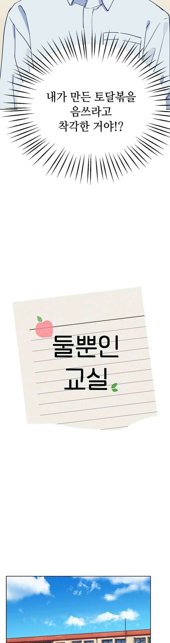 둘뿐인 교실 43화 14