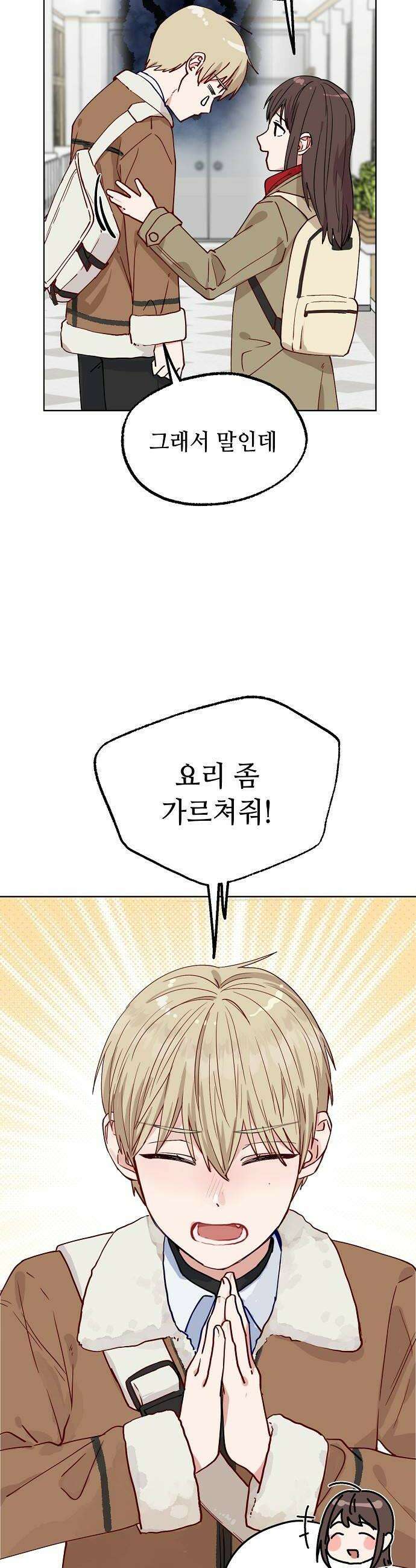 둘뿐인 교실 43화 16