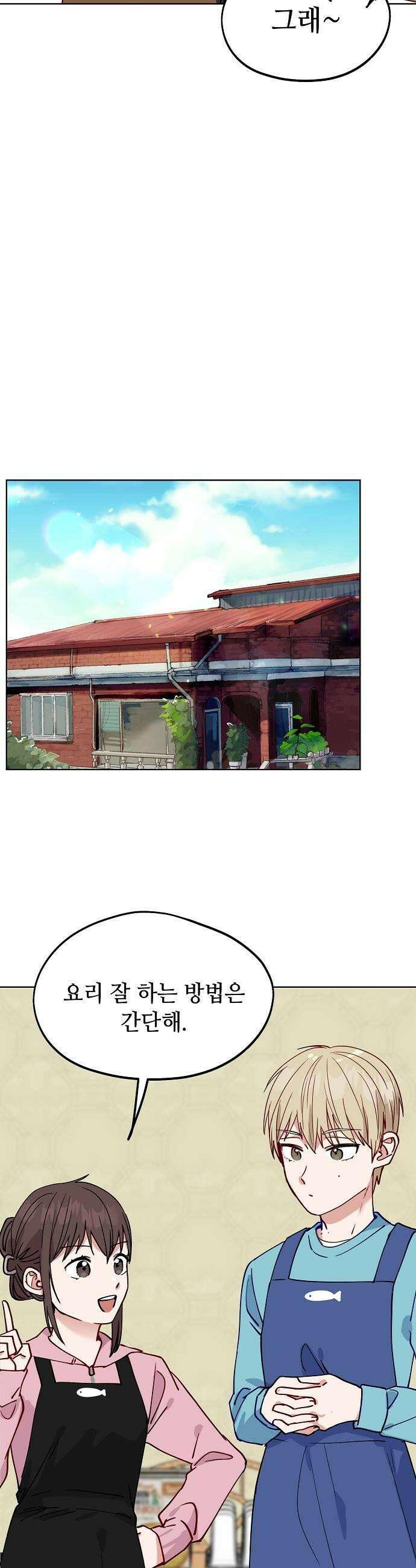 둘뿐인 교실 43화 17