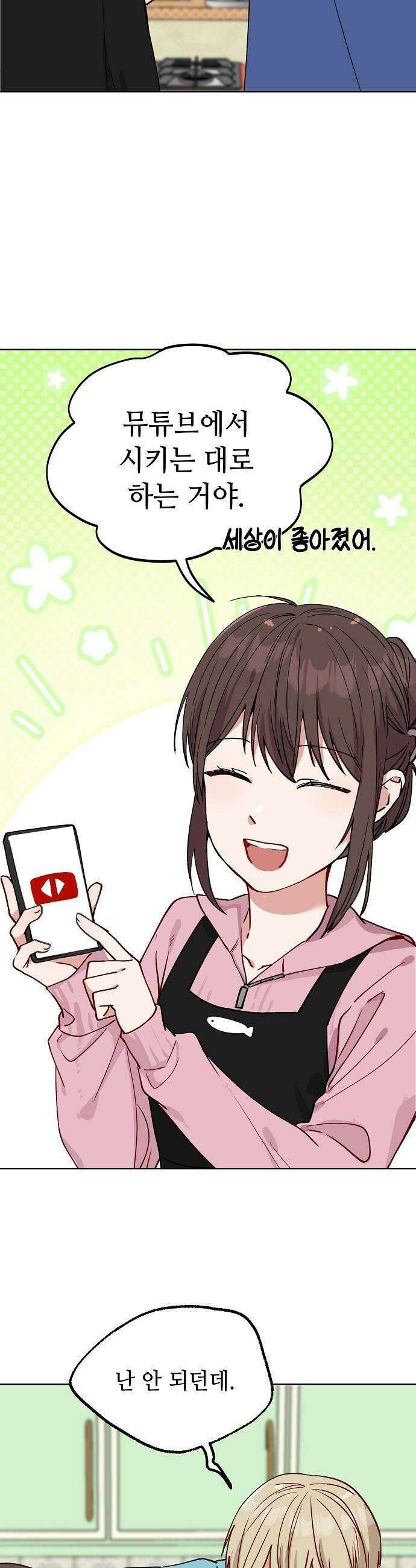 둘뿐인 교실 43화 18
