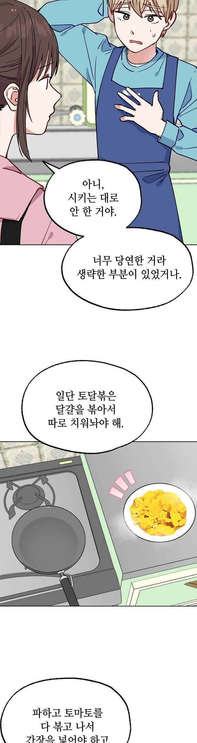 둘뿐인 교실 43화 19
