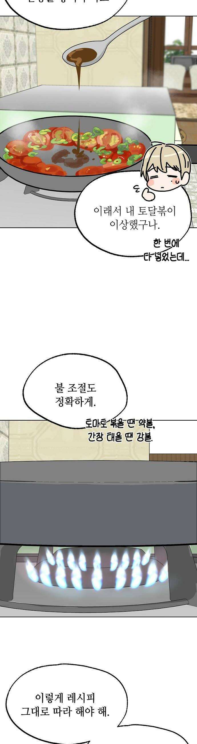 둘뿐인 교실 43화 20