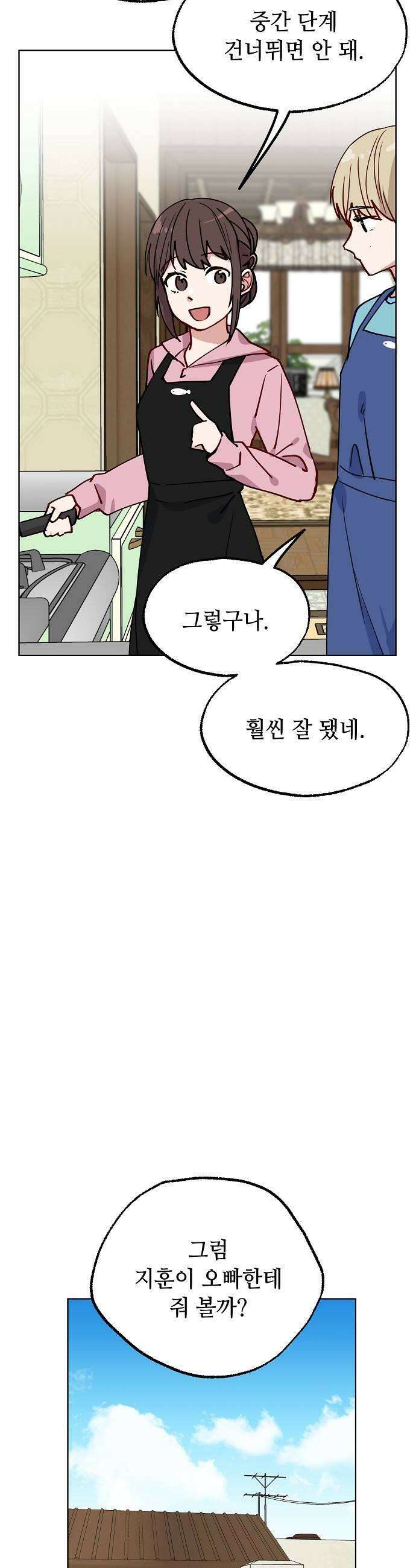 둘뿐인 교실 43화 21