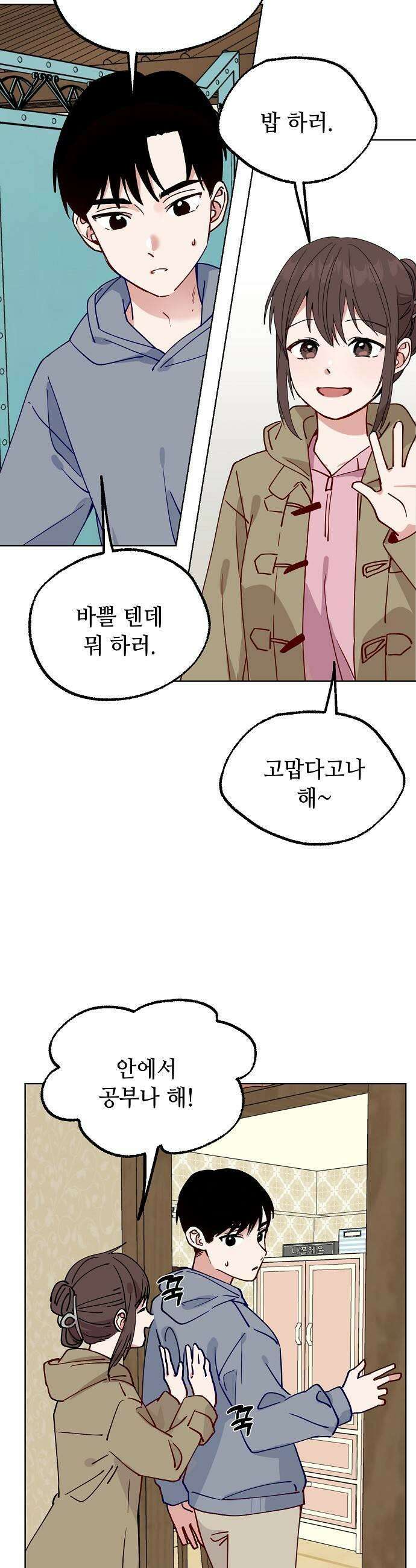 둘뿐인 교실 43화 23