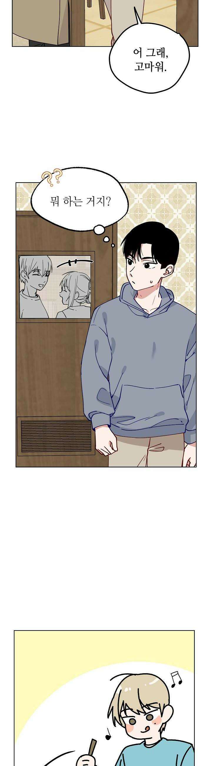 둘뿐인 교실 43화 24