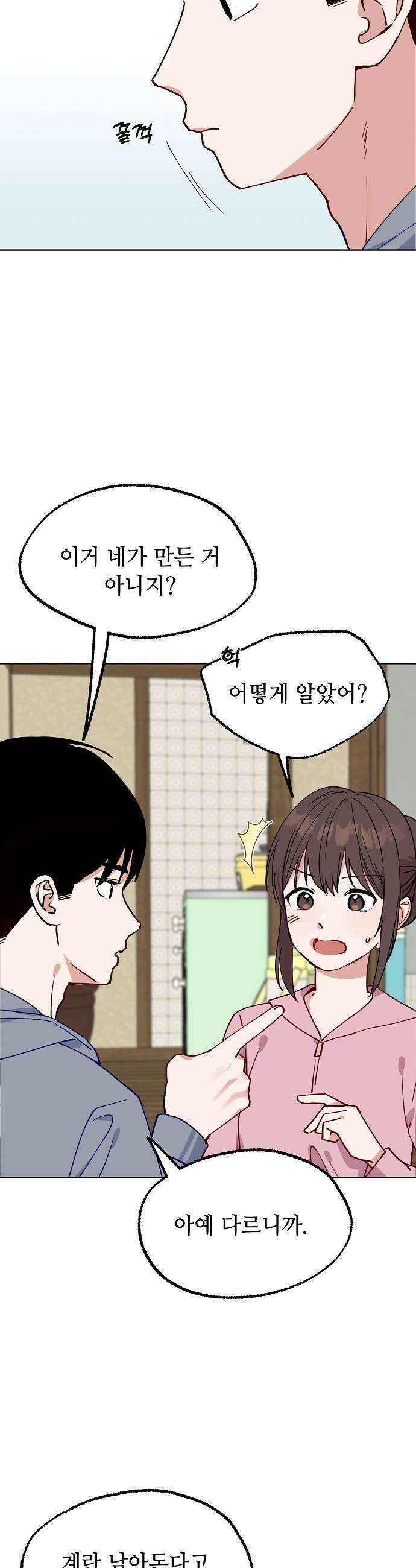 둘뿐인 교실 43화 27