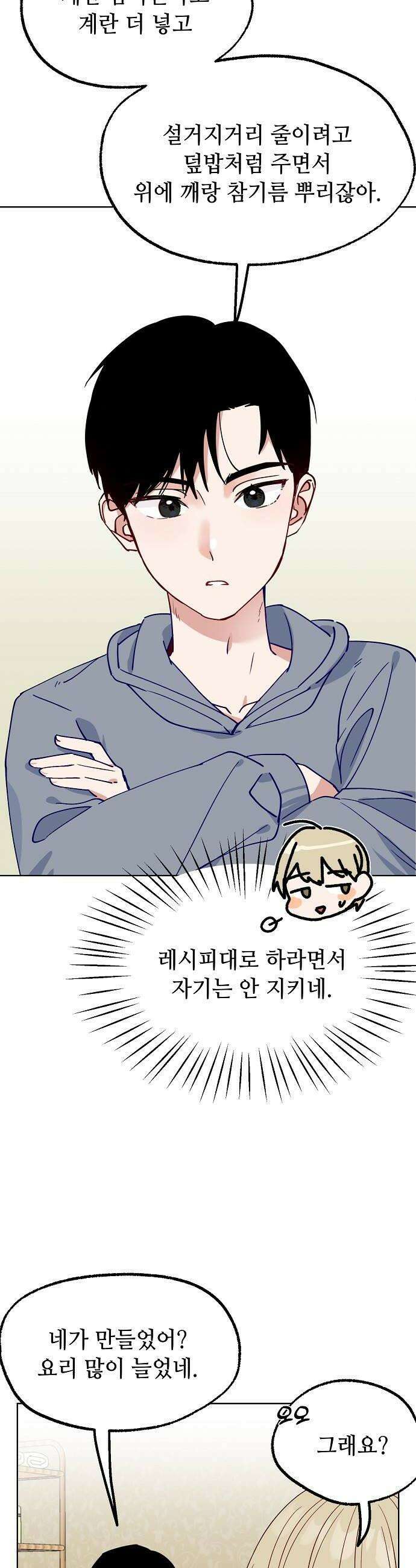 둘뿐인 교실 43화 28
