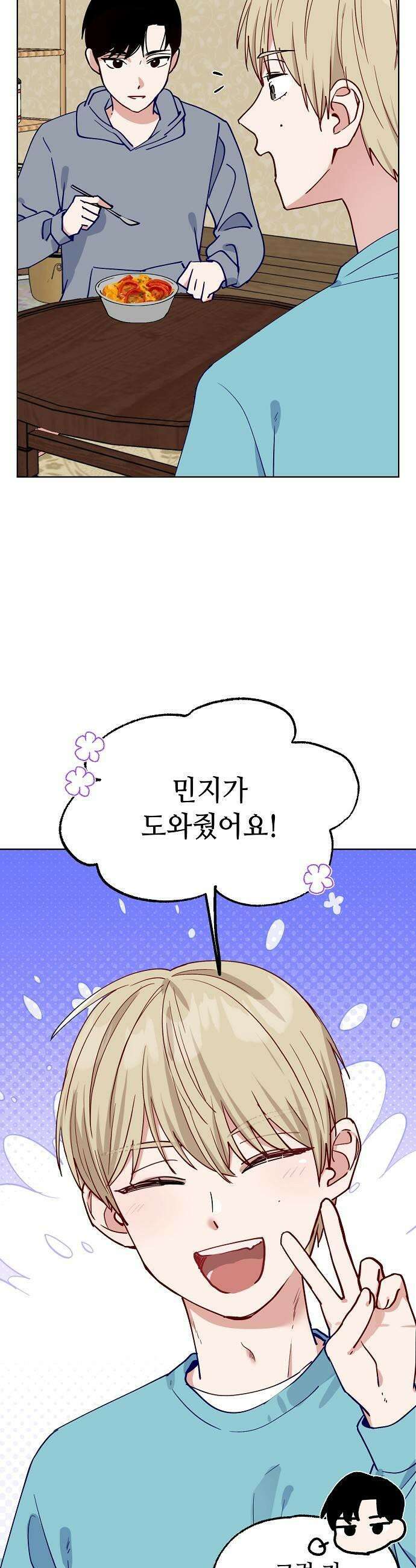둘뿐인 교실 43화 29