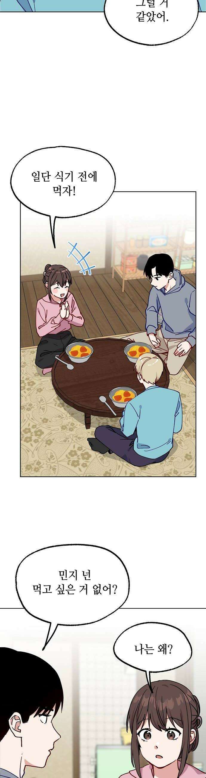 둘뿐인 교실 43화 30