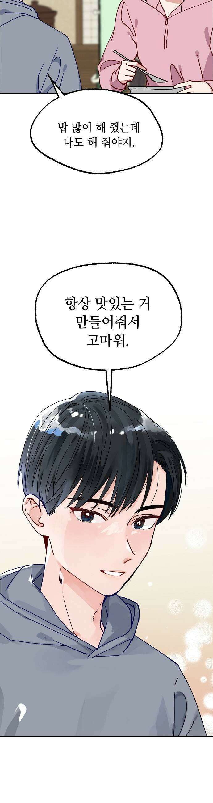 둘뿐인 교실 43화 31