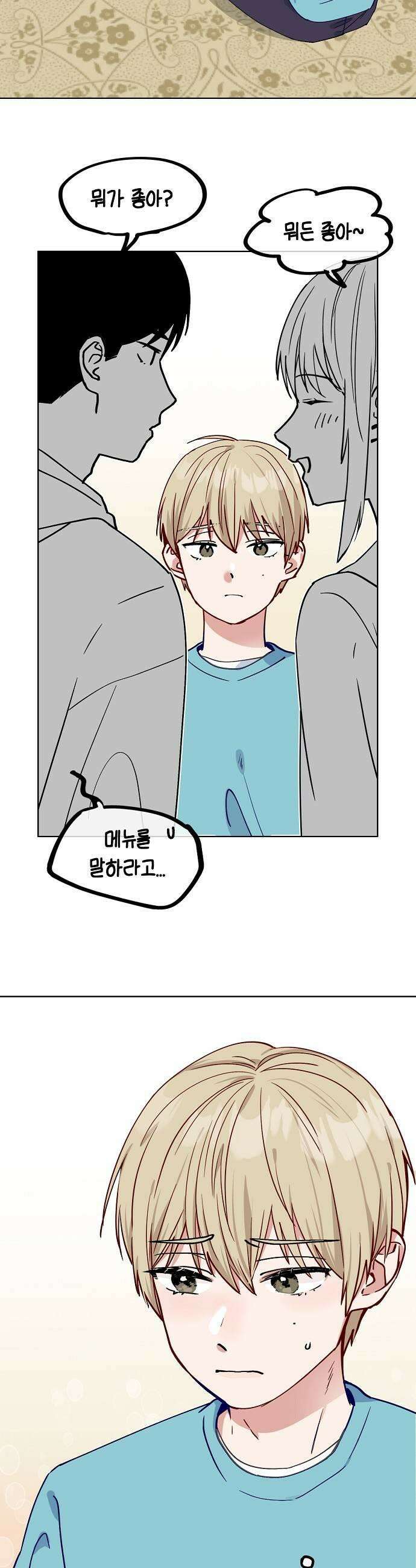 둘뿐인 교실 43화 33