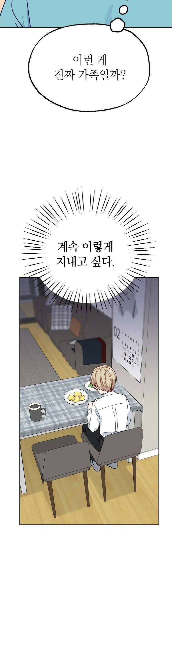 둘뿐인 교실 43화 34