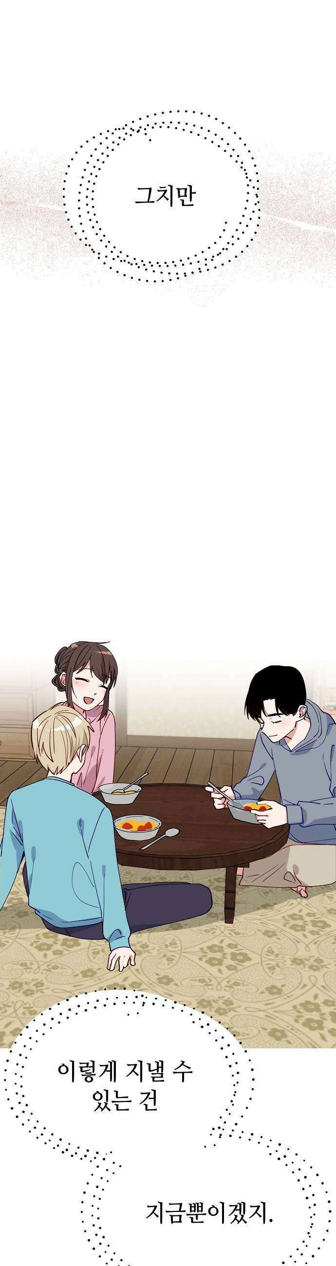 둘뿐인 교실 43화 35