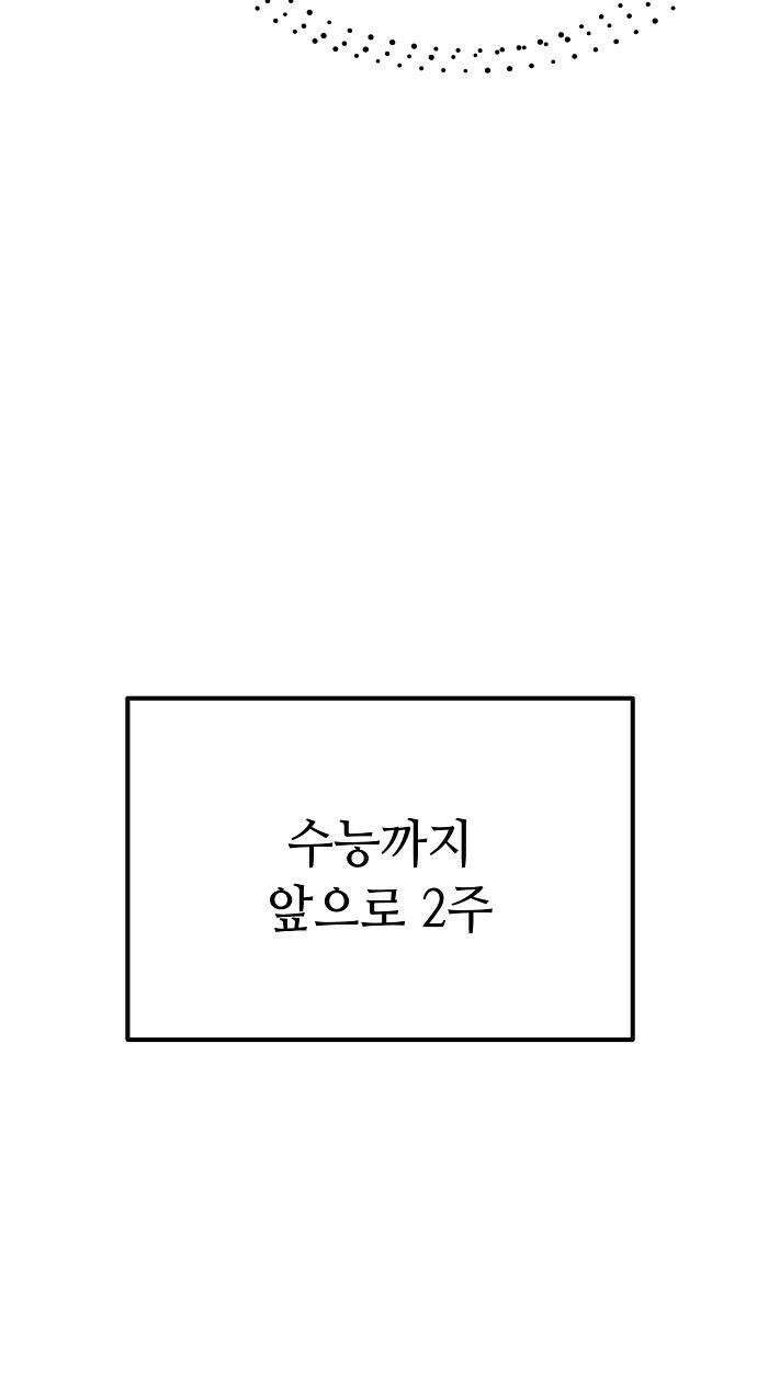 둘뿐인 교실 43화 36