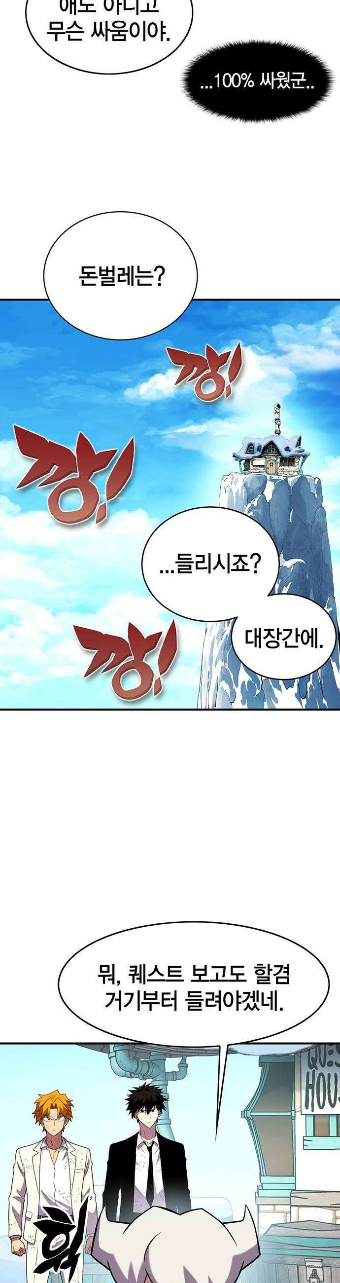 열렙전사 3부 137화  마지막 준비 6