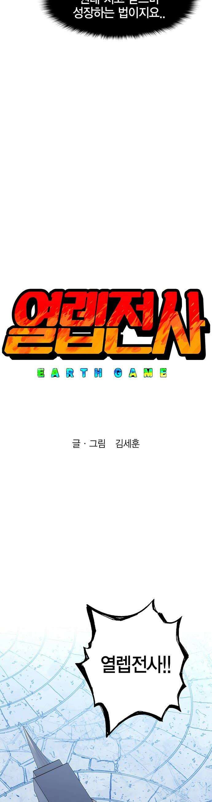 열렙전사 3부 137화  마지막 준비 10