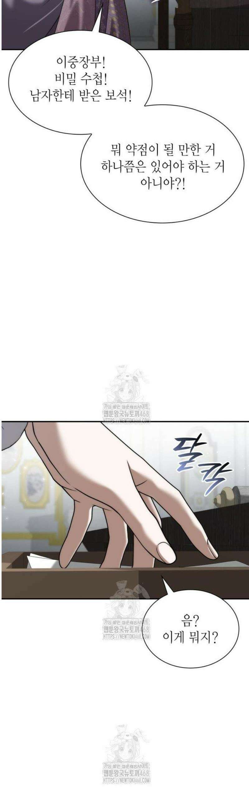 언니, 이번 생엔 내가 왕비야 163화 8