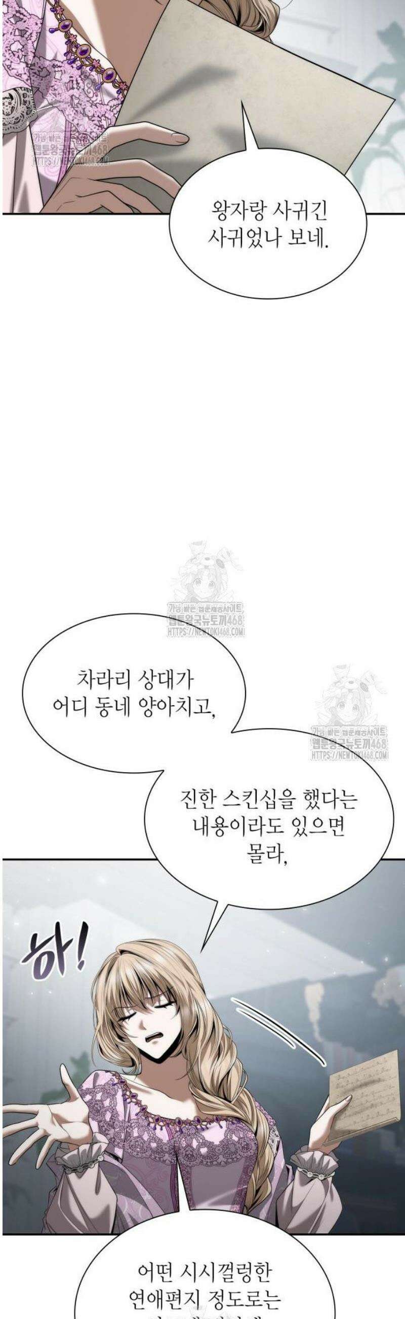 언니, 이번 생엔 내가 왕비야 163화 10