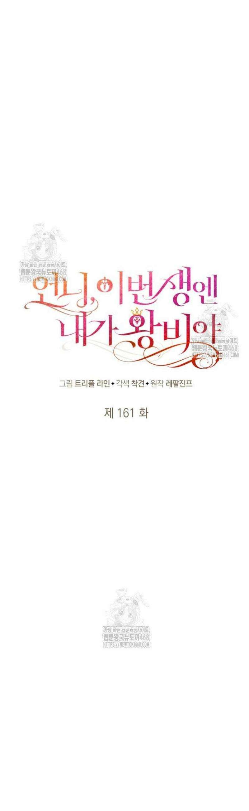 언니, 이번 생엔 내가 왕비야 163화 18