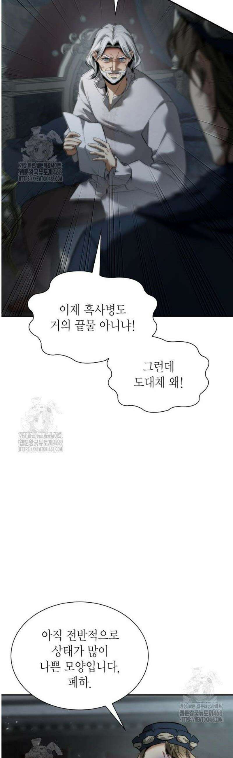 언니, 이번 생엔 내가 왕비야 163화 26