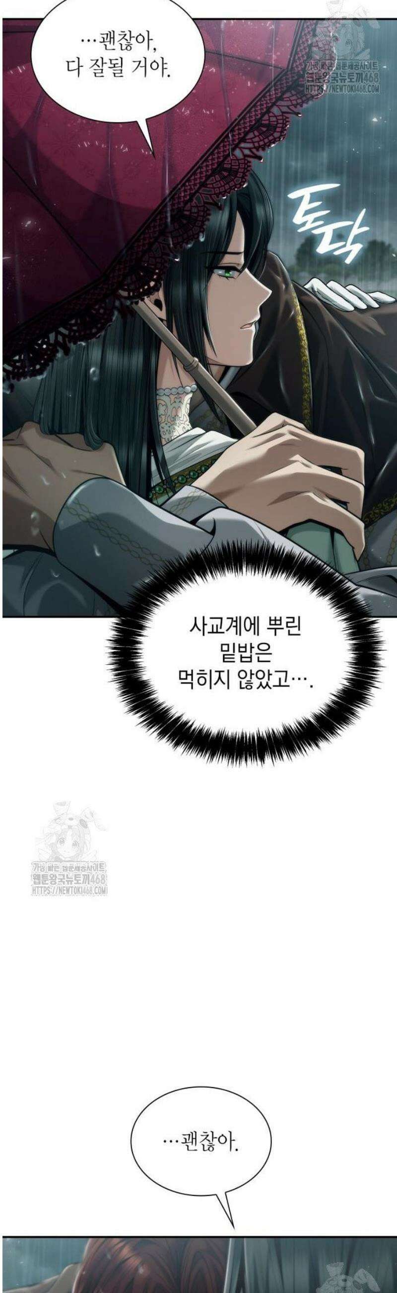 언니, 이번 생엔 내가 왕비야 163화 51