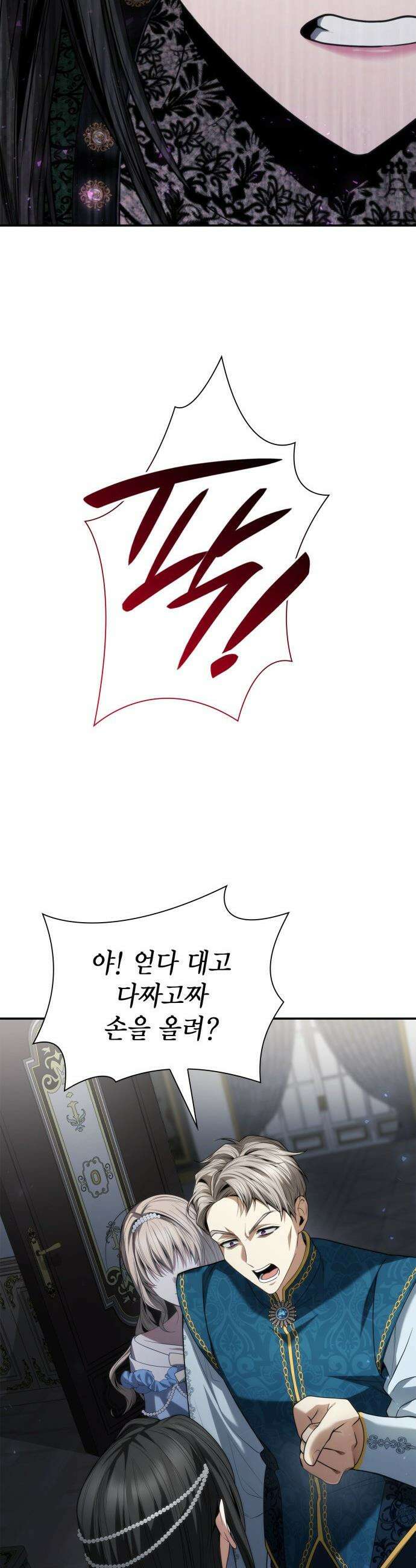 언니, 이번 생엔 내가 왕비야 - 176화 5