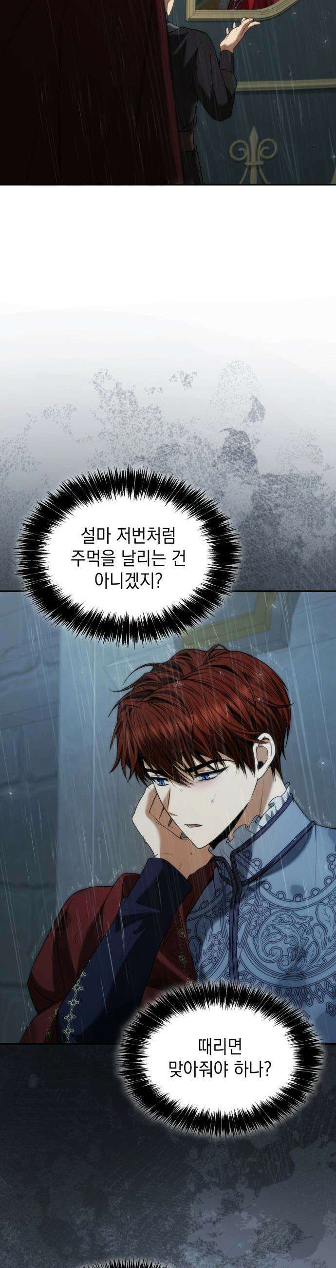 언니, 이번 생엔 내가 왕비야 - 183화 5