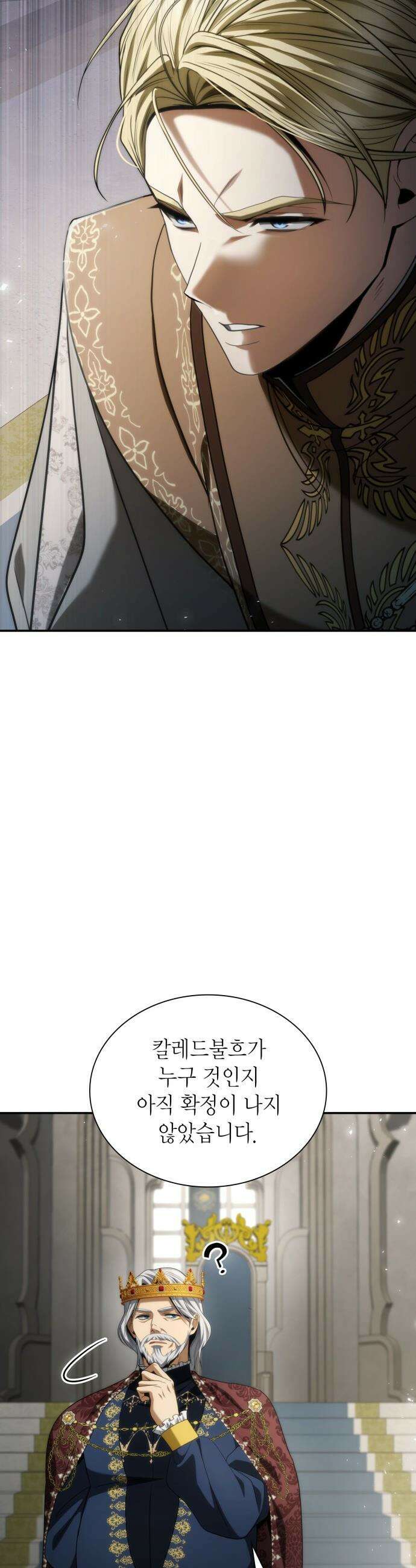 언니, 이번 생엔 내가 왕비야 - 191화 3