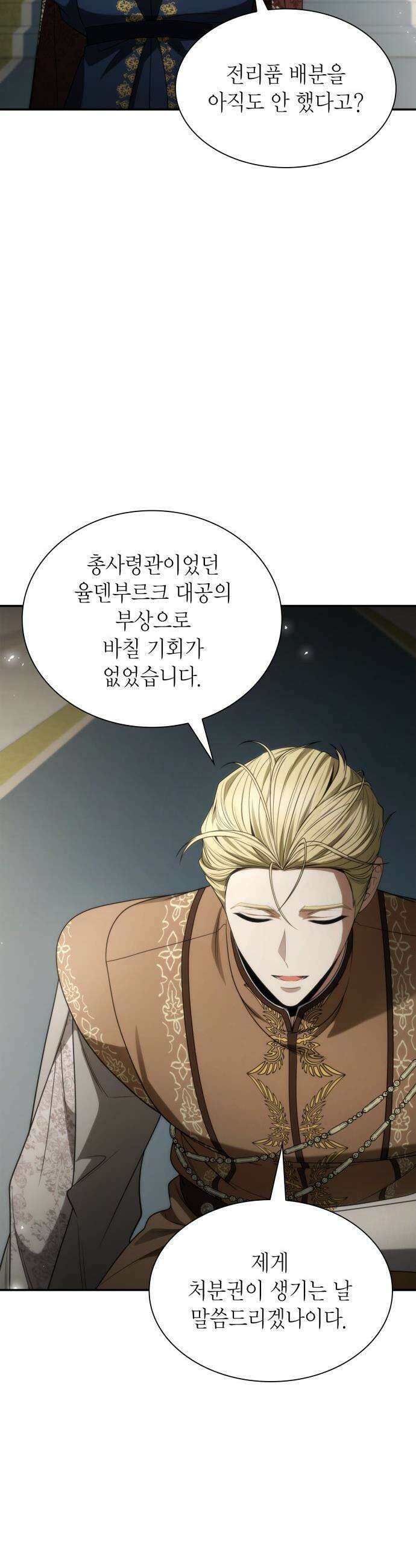 언니, 이번 생엔 내가 왕비야 - 191화 4